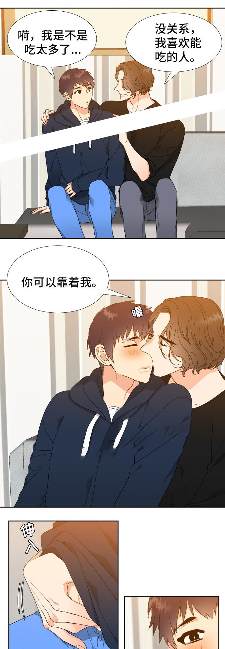 Honey,请走开漫画,第40话2图