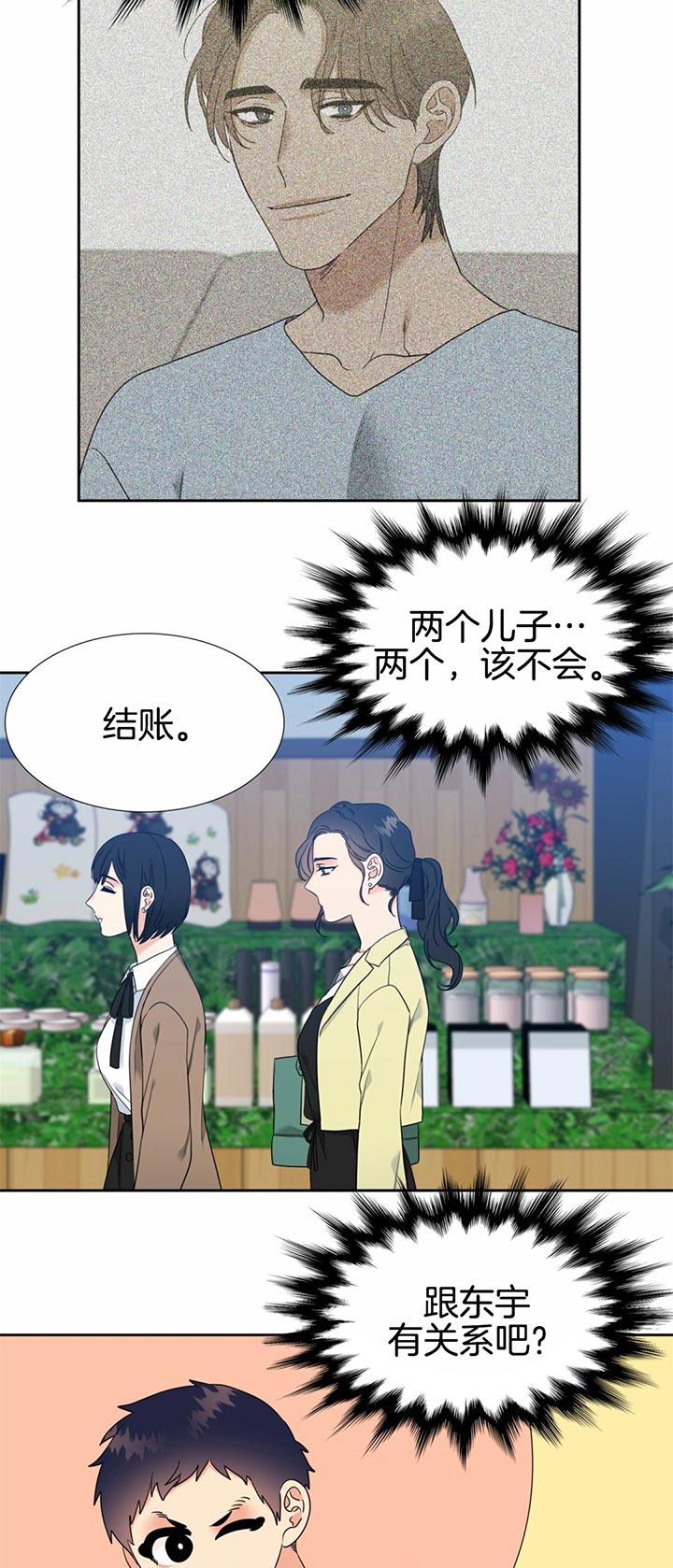 Honey,请走开漫画,第84话1图