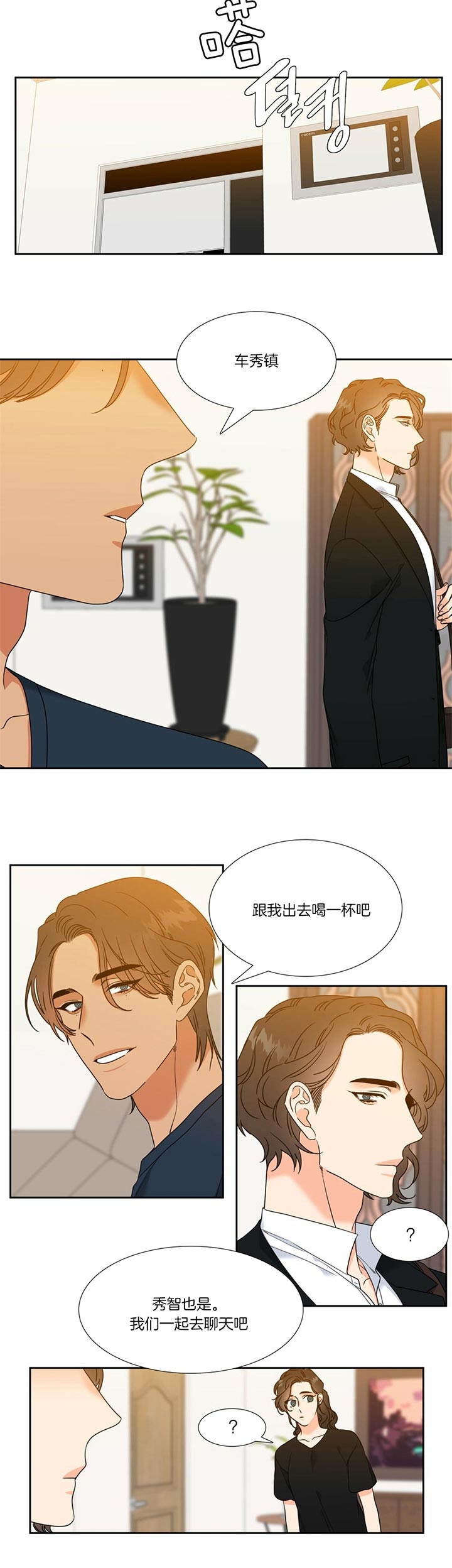 honey,baby💖漫画,第103话2图