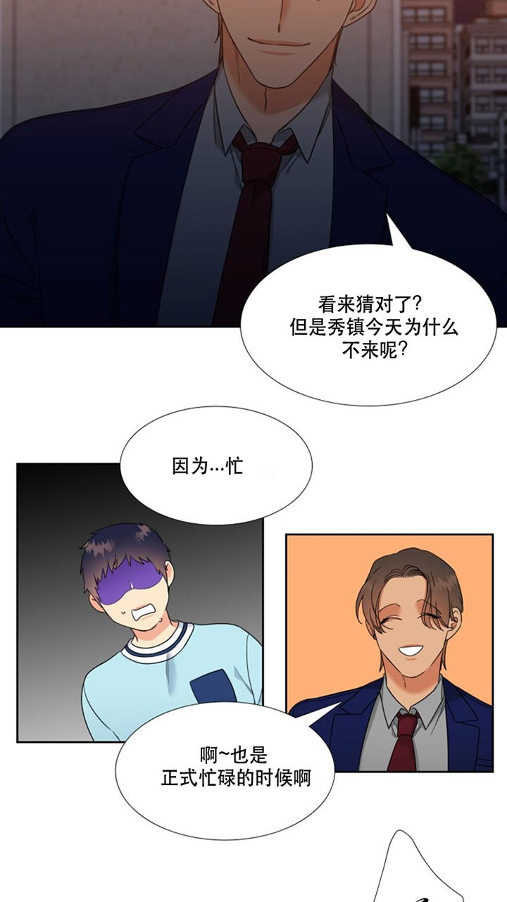 Honey,请走开漫画,第79话2图