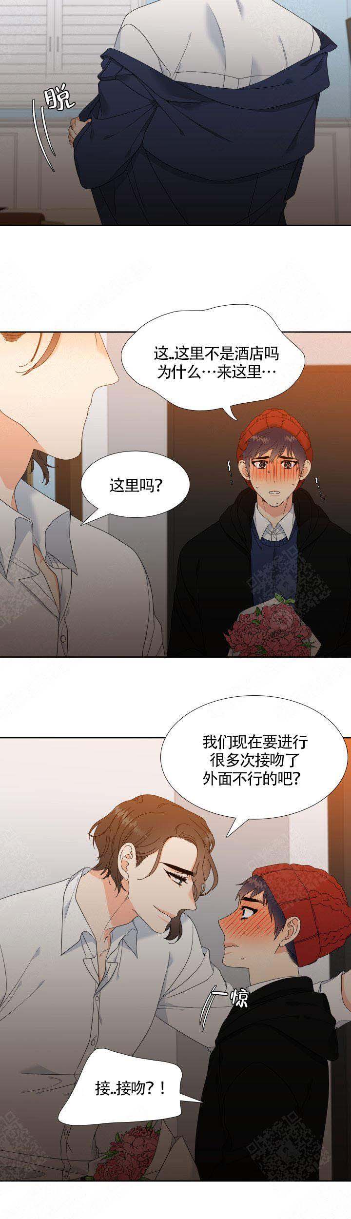 请走开\/恋爱等级漫画,第15话2图