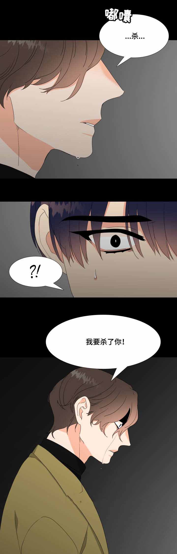 honey请走开又叫什么漫画,第31话2图