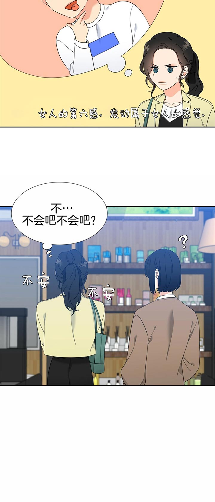 Honey,请走开漫画,第84话2图