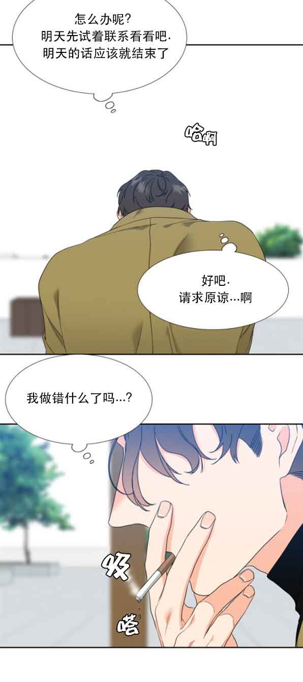 请走开英文怎么说漫画,第63话1图