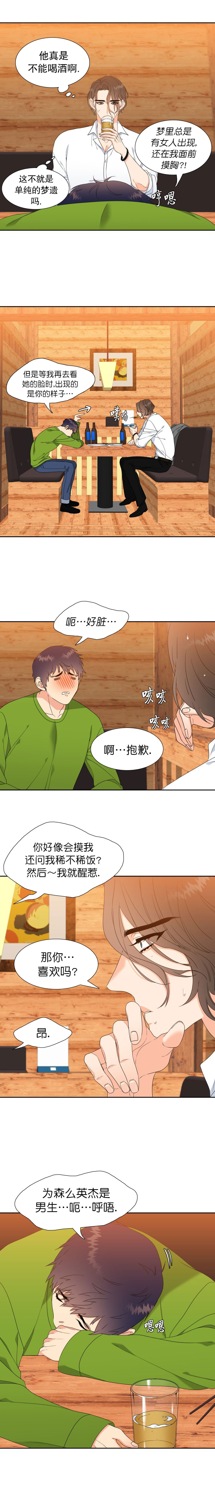 honey请走开又叫什么漫画,第22话2图