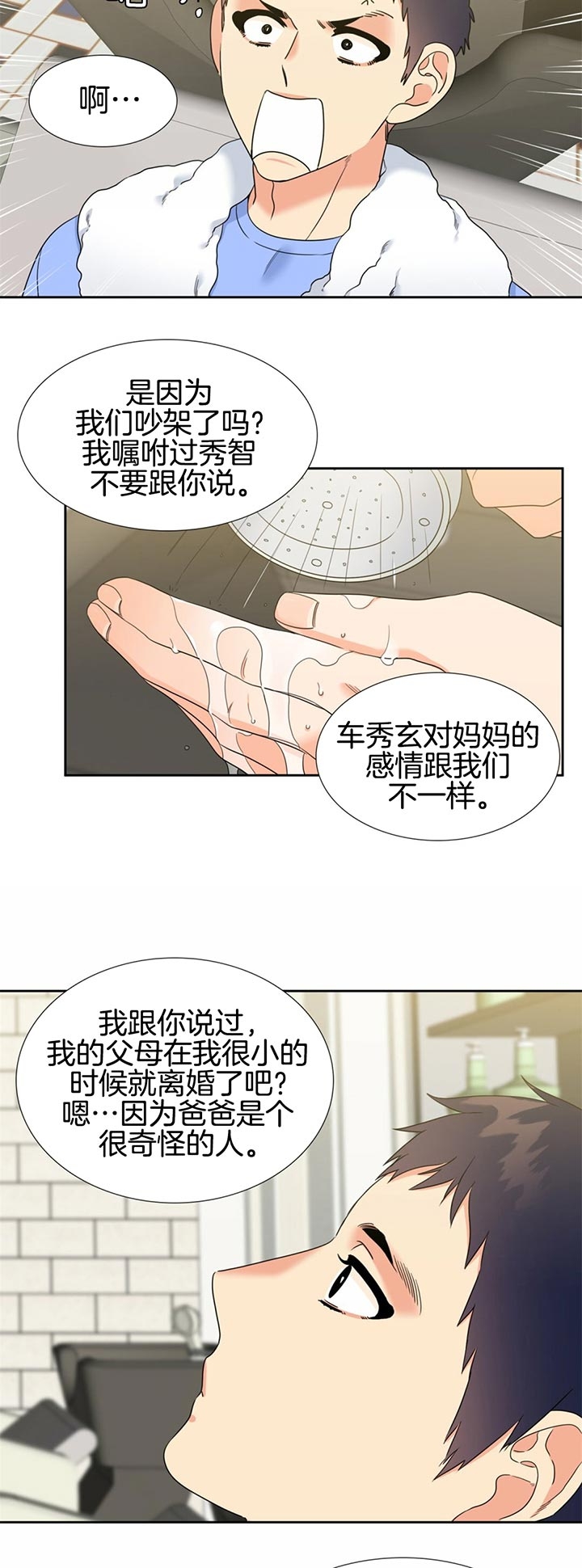 请走开英文怎么说漫画,第96话1图