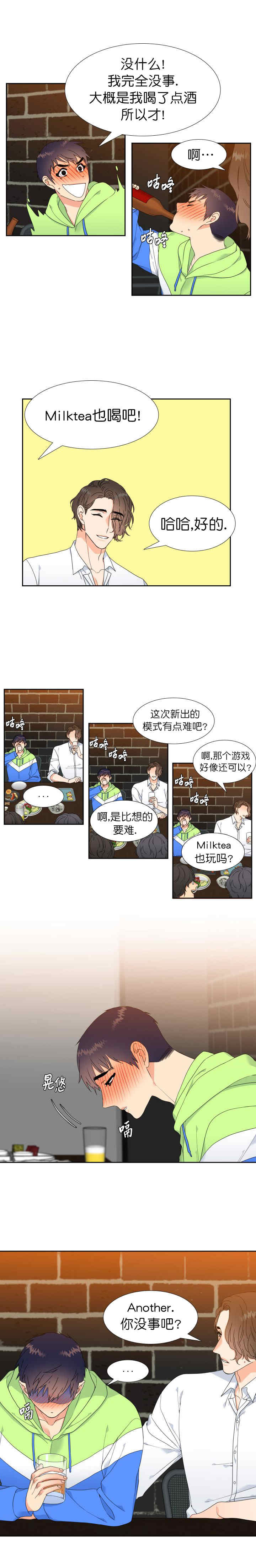 honey请走开游戏攻略漫画,第3话2图