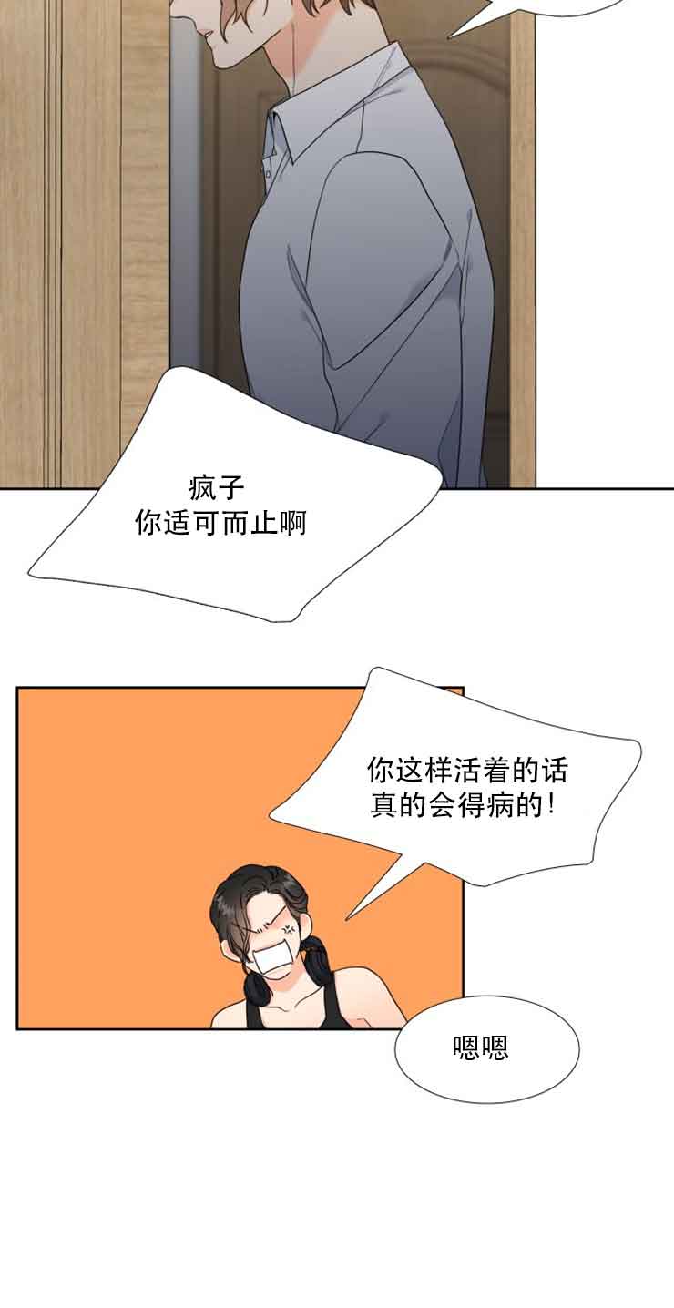 honey请走开又叫什么漫画,第65话2图