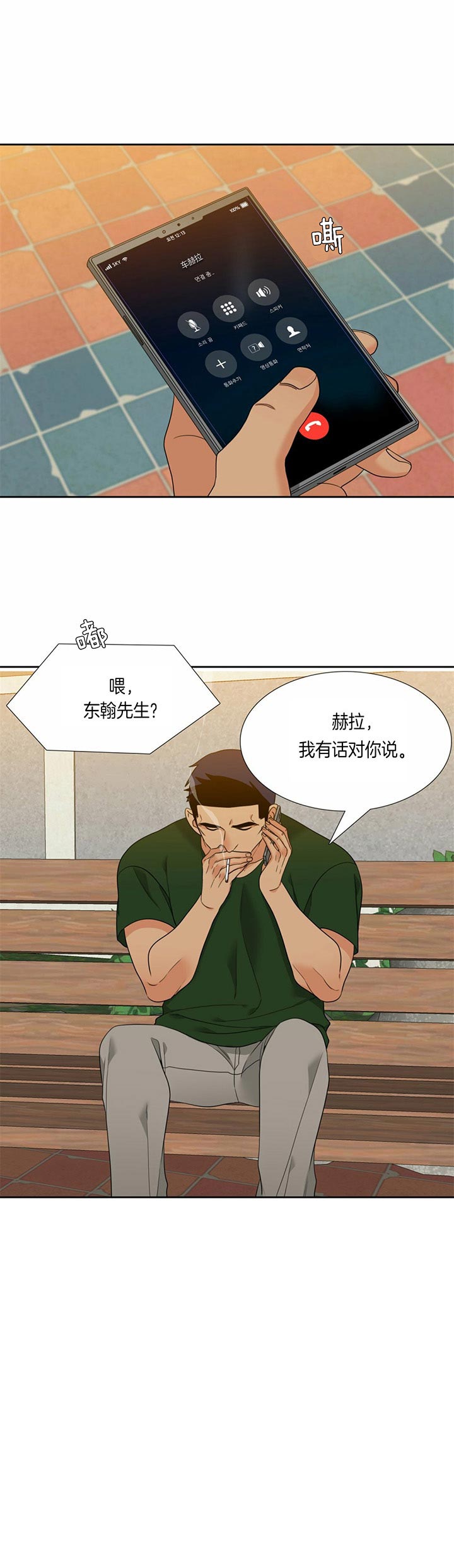 honey,慧漫画,第93话1图