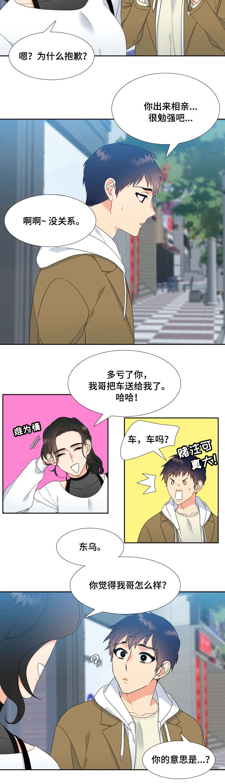 honey请走开百度云漫画,第35话2图