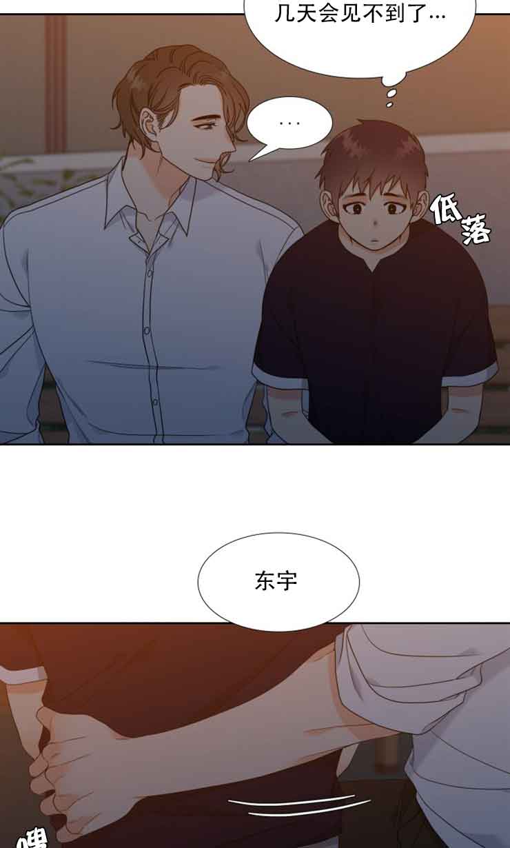 honey 请走开漫画漫画,第66话2图