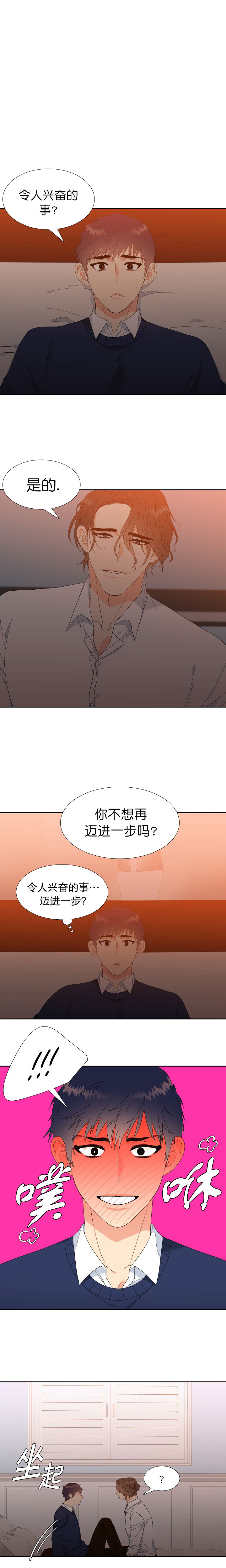 honey请走开又叫什么漫画,第17话1图