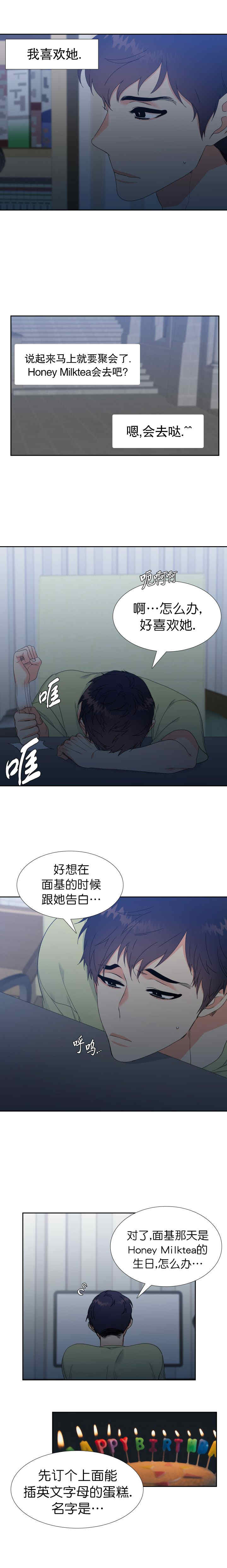 honey请走开又叫什么漫画,第1话2图