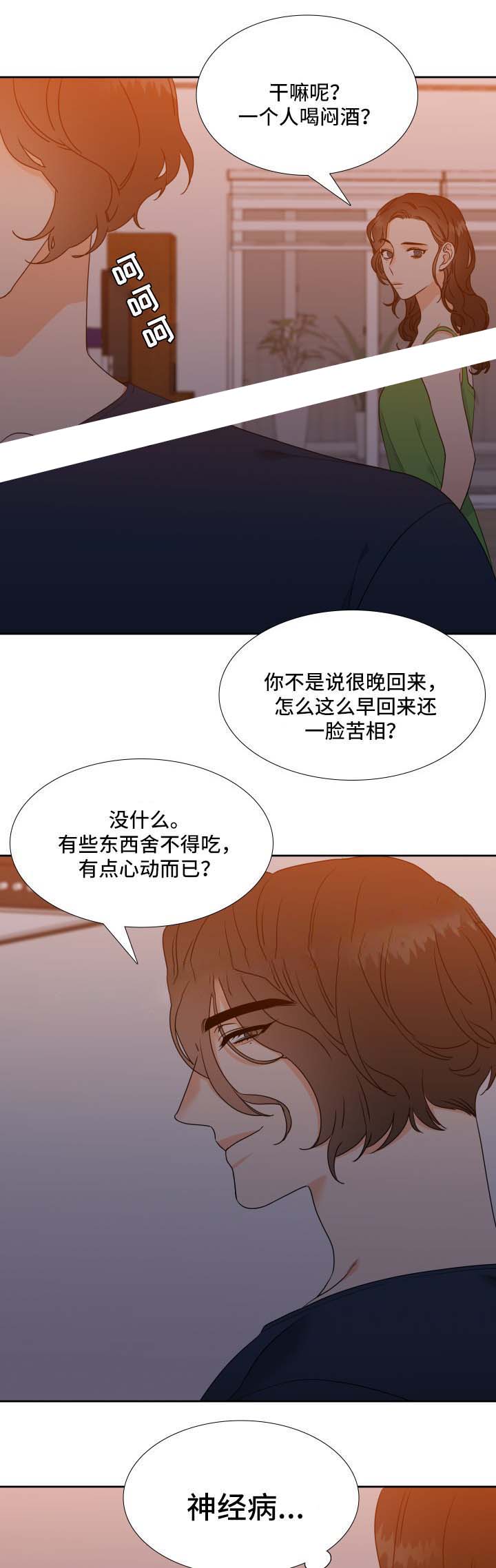 honey 请走开漫画漫画,第44话1图