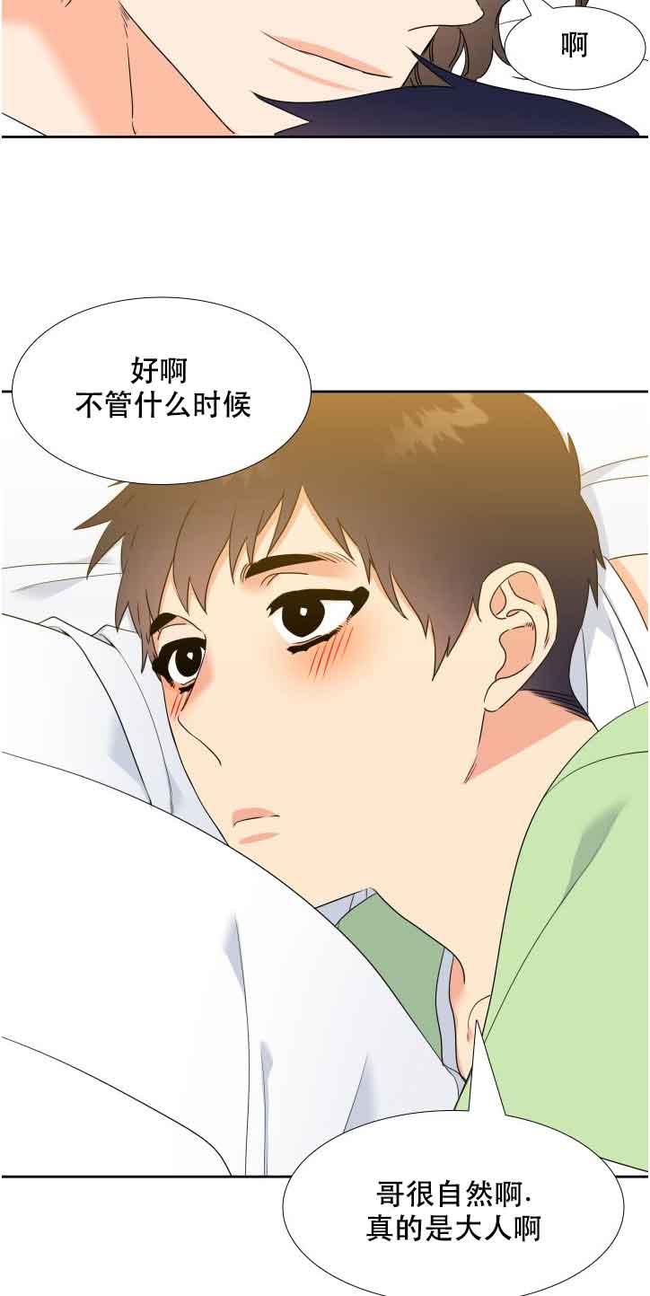 honey请走开纸盒漫画漫画,第59话2图