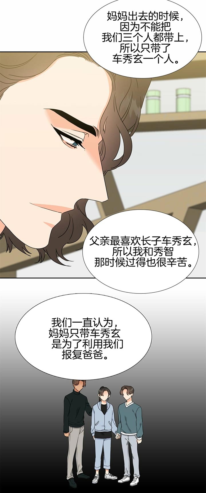 honey,慧漫画,第96话2图