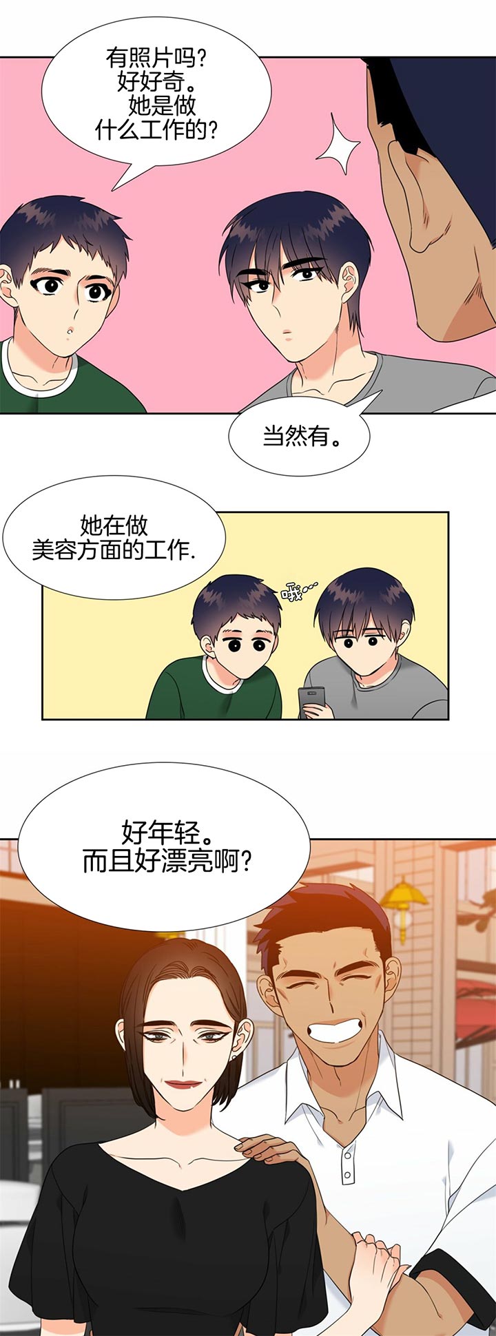 honey请走开漫画,第84话2图