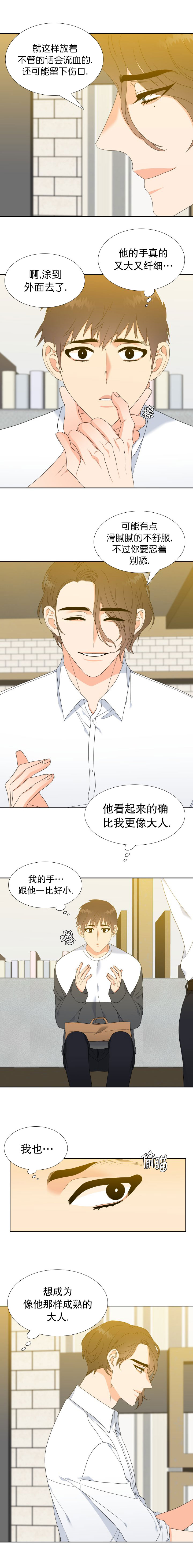 honey请走开又叫什么漫画,第26话1图