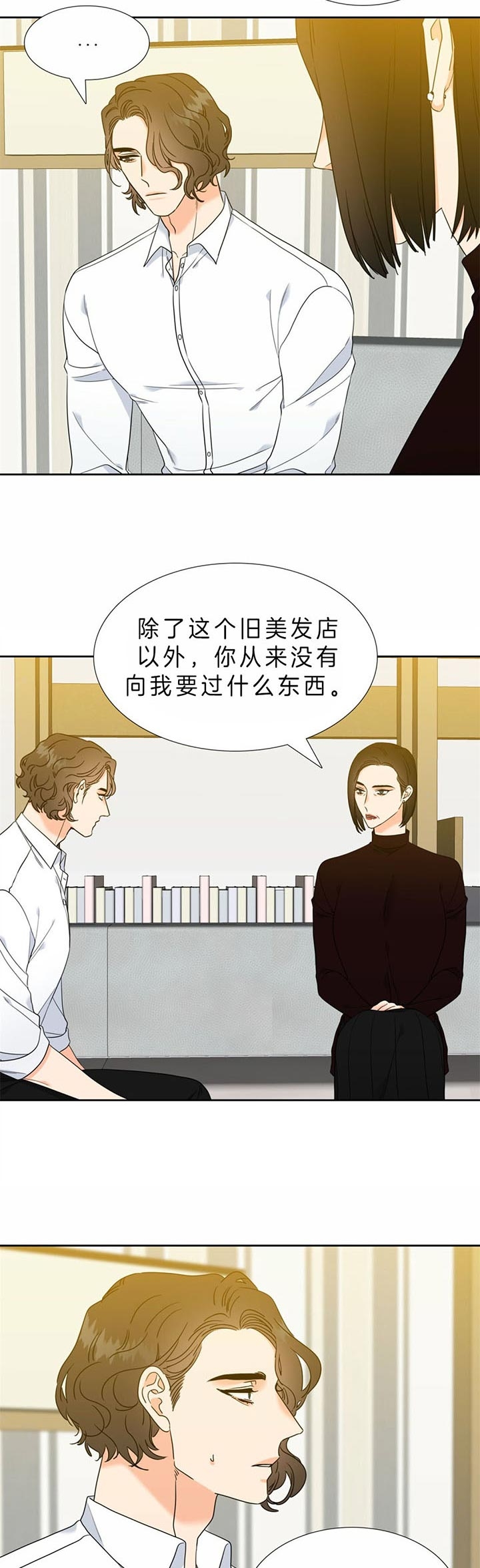 请走开用英语怎么说漫画,第94话2图