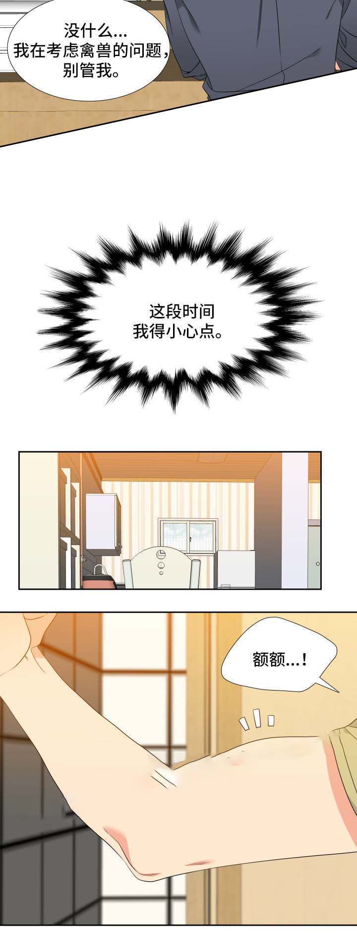 honey,i\u002639;m upset.漫画,第43话1图