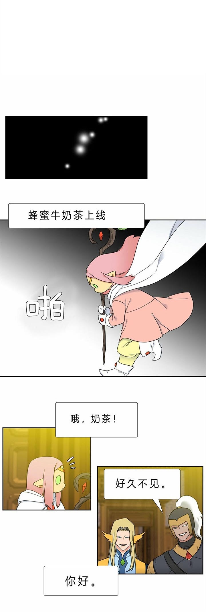 honey请走开纸盒漫画漫画,第106话1图