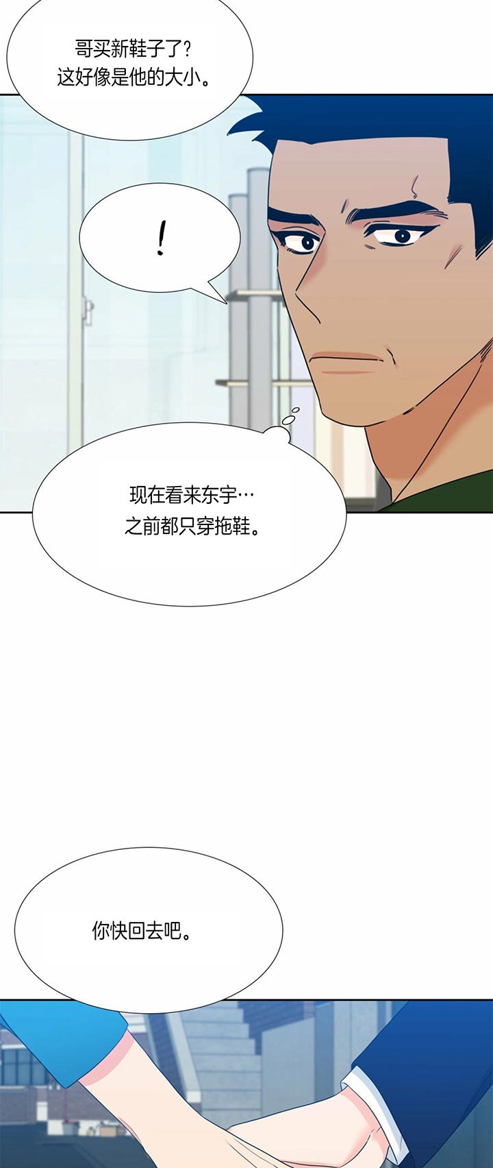 honeyview中文官网漫画,第93话2图