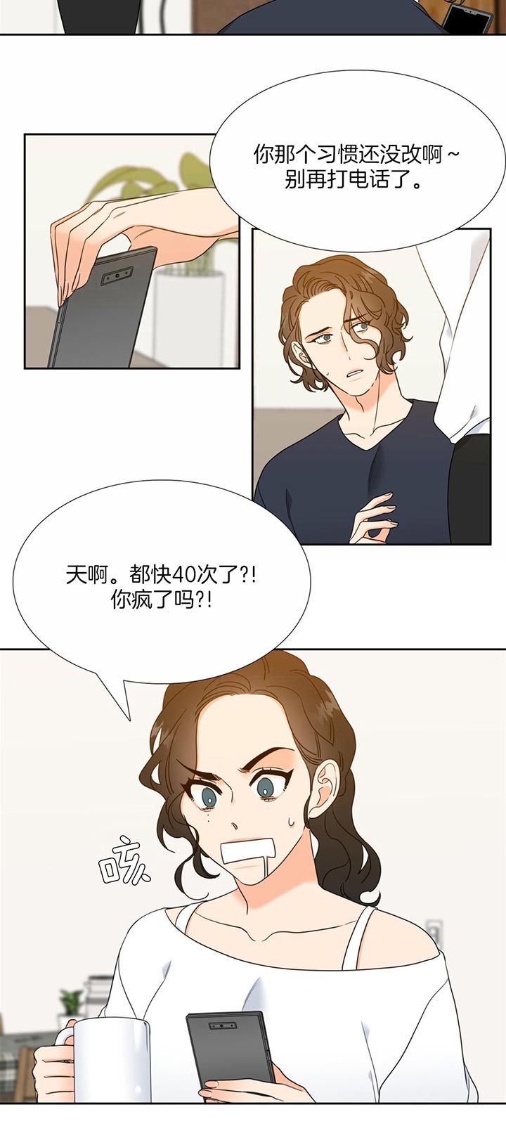 honey请走开又叫什么漫画,第105话1图