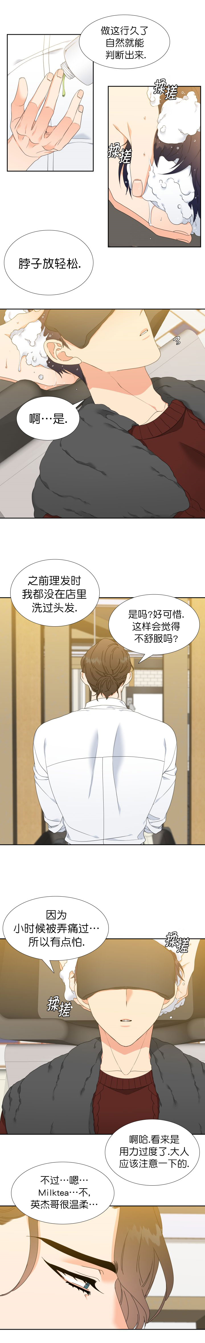 honey请走开又叫什么漫画,第11话1图