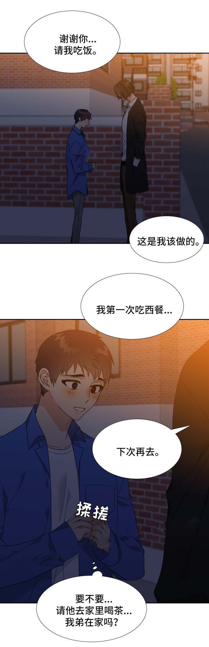 请走开漫画下拉漫画,第43话1图