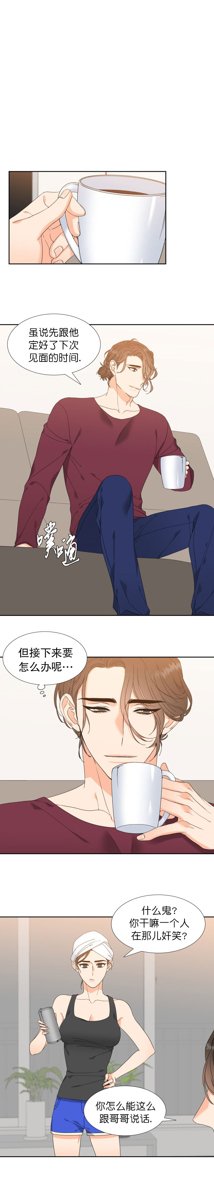 honey请走开又叫什么漫画,第7话2图