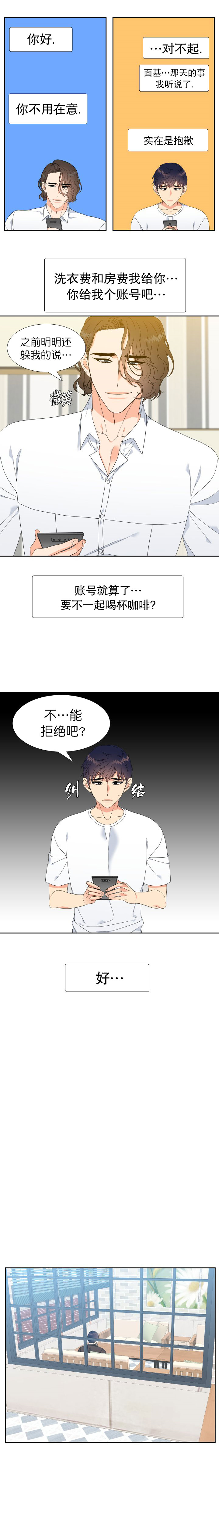 honey请走开又叫什么漫画,第6话1图