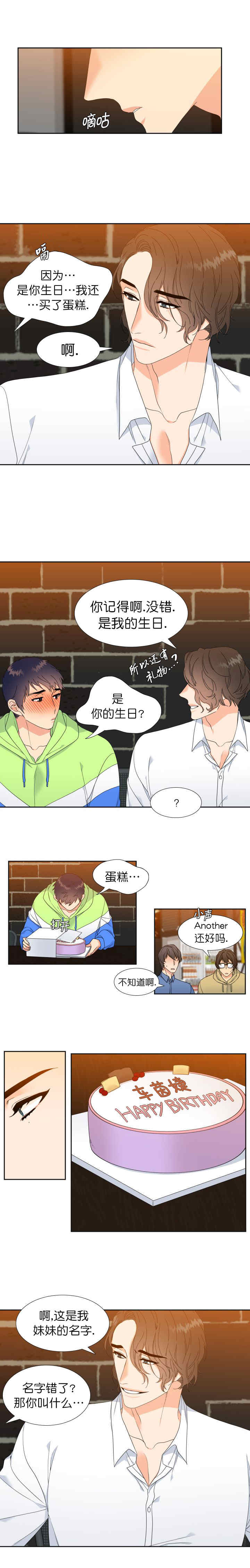 honey请走开又叫什么漫画,第3话1图