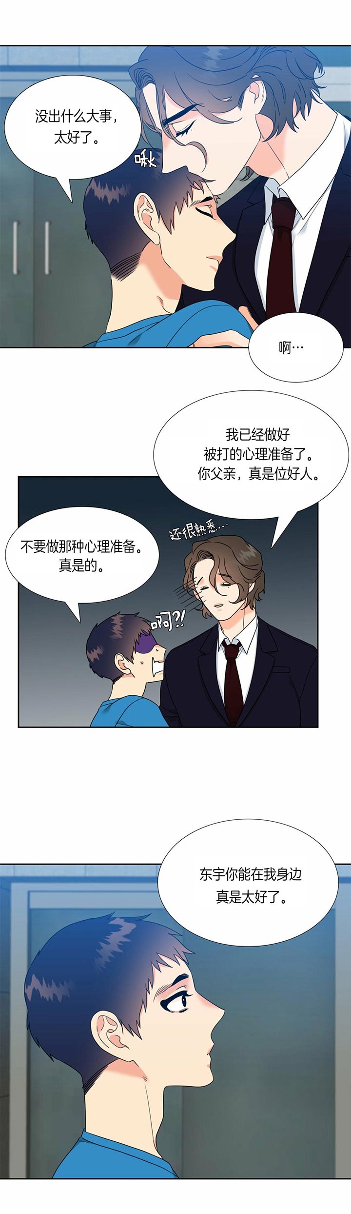 请走开英文怎么说漫画,第93话2图