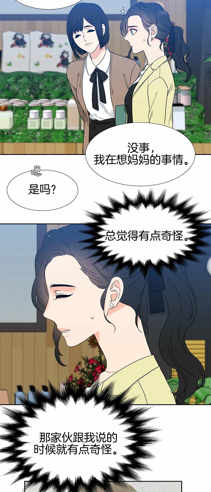 Honey,请走开漫画,第84话2图