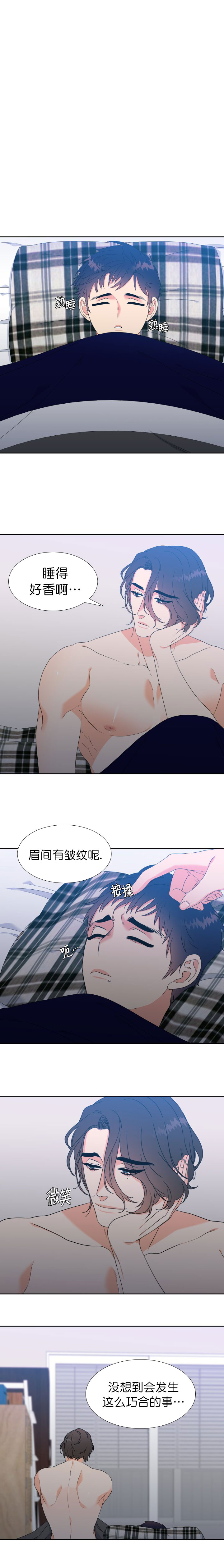 honey郭书瑶漫画,第24话1图