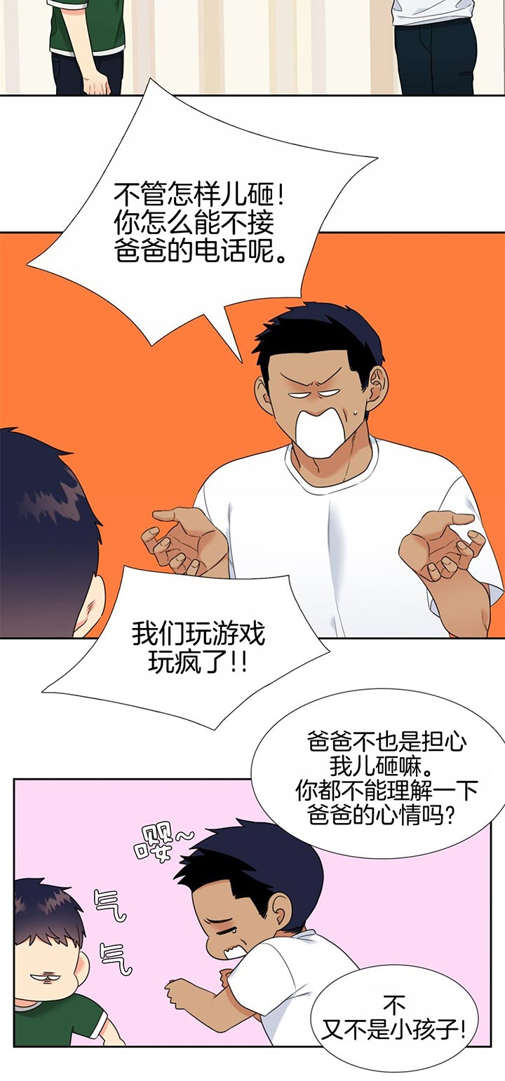 honey请走开又叫什么漫画,第84话1图