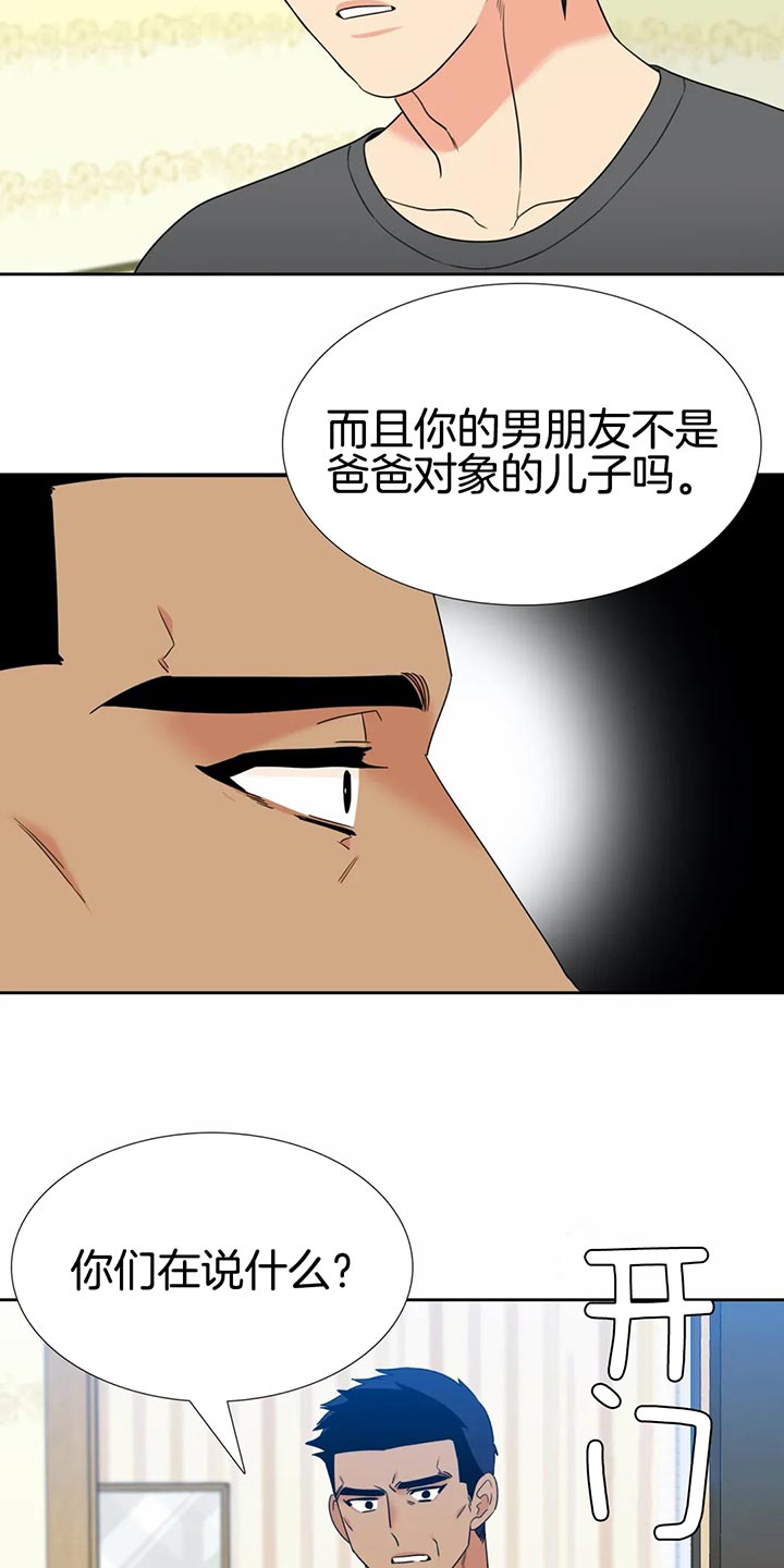 honey请走开漫画免费观看漫画,第88话2图