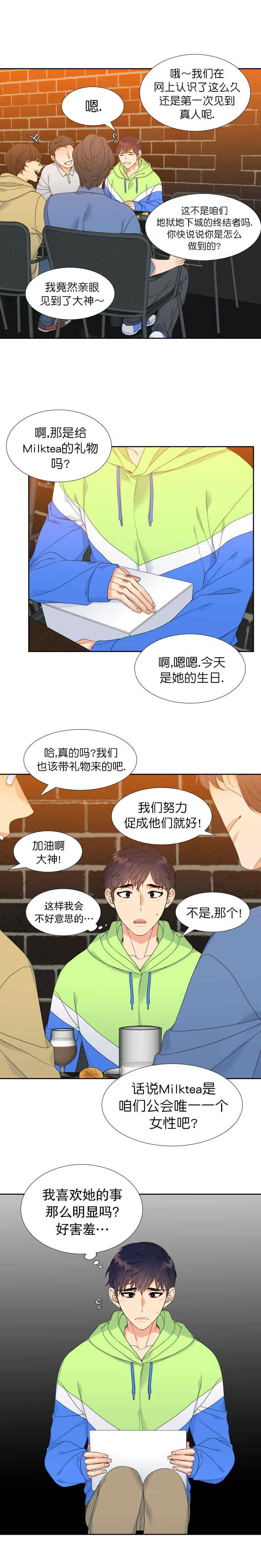 请走开英文怎么说漫画,第1话2图