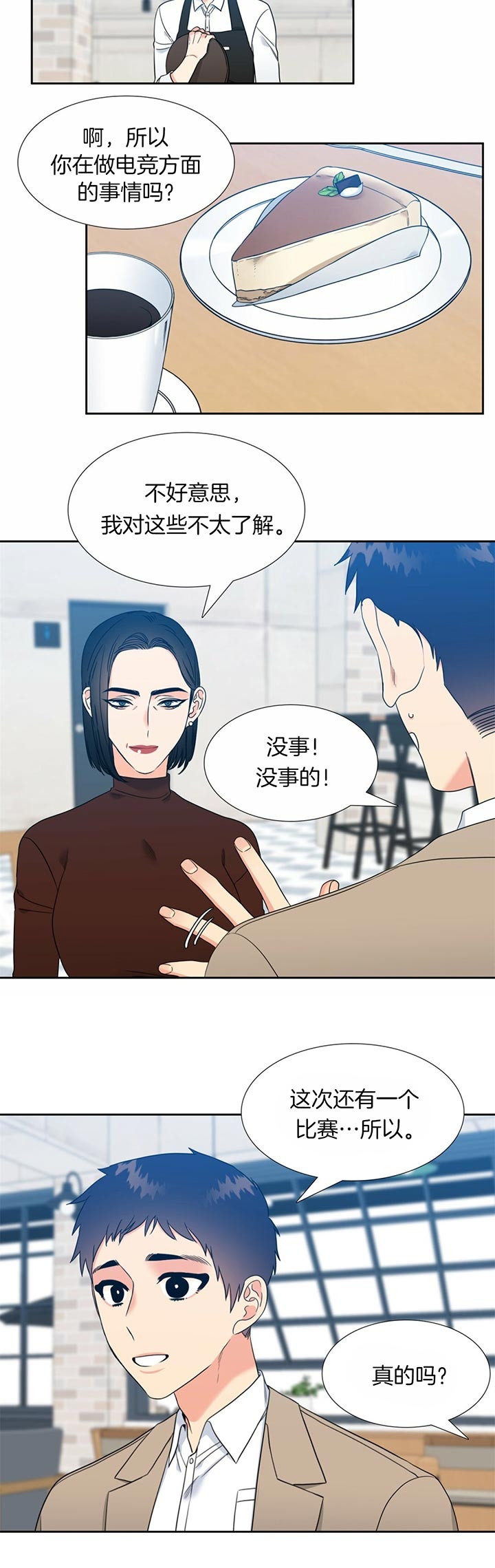 honeyview官网漫画,第98话2图