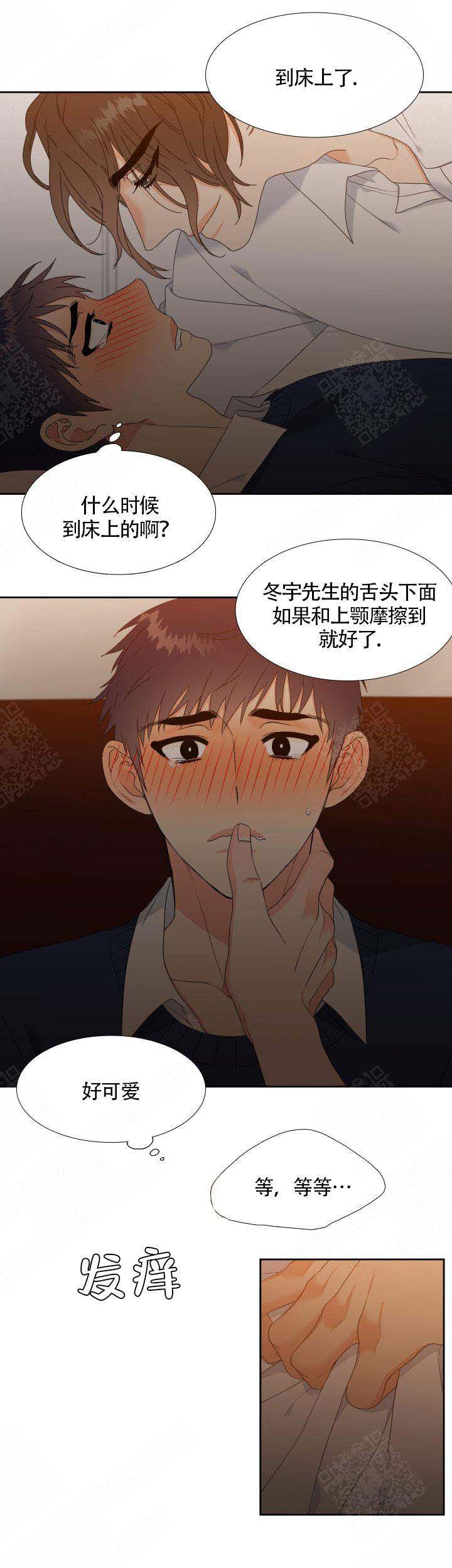 honey请走开又叫什么漫画,第16话1图