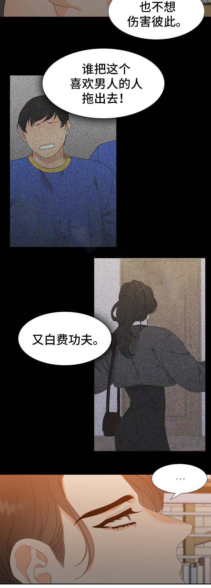 honeywell开关漫画,第36话1图