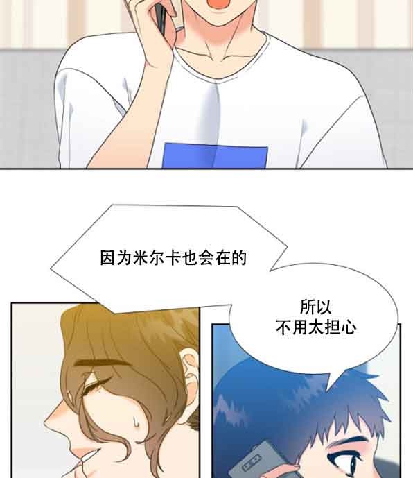 honey请走开又叫什么漫画,第74话1图