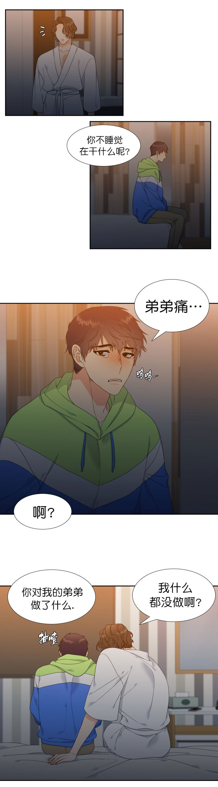 honey请走开又叫什么漫画,第5话2图