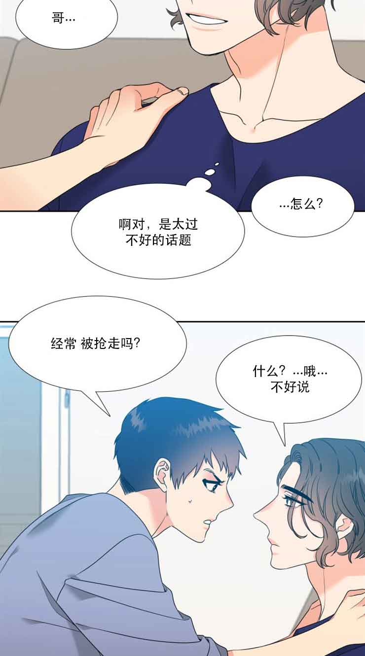 honey请走开游戏攻略漫画,第53话2图