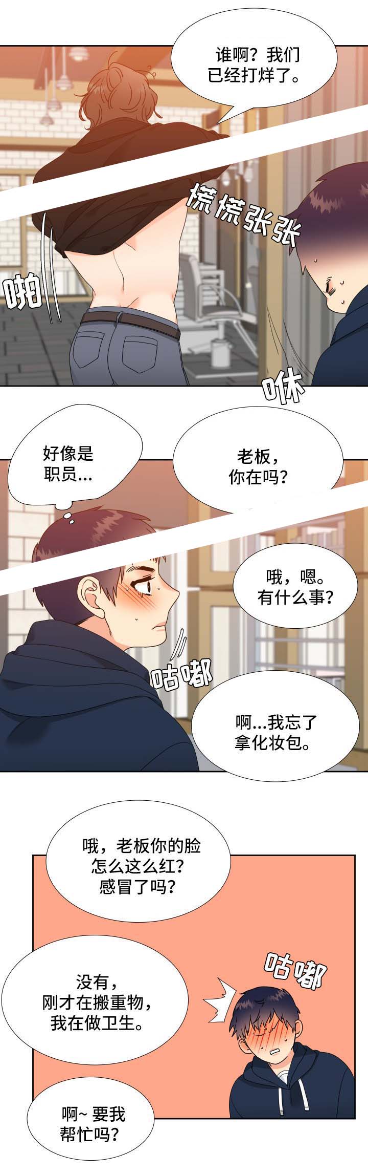 honey请走开28话漫画,第41话1图