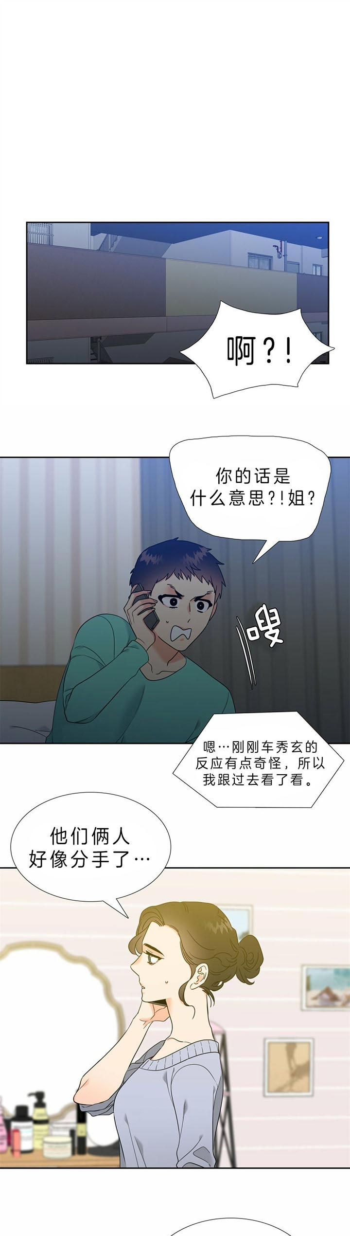 歌曲请走开漫画,第95话2图