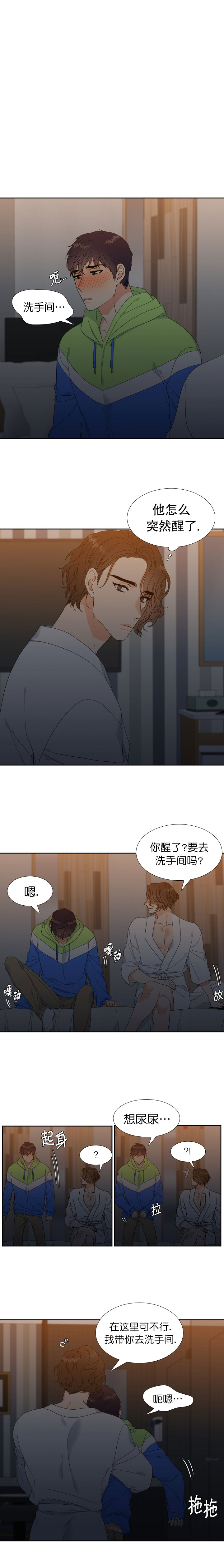 honey请走开漫画,第4话2图