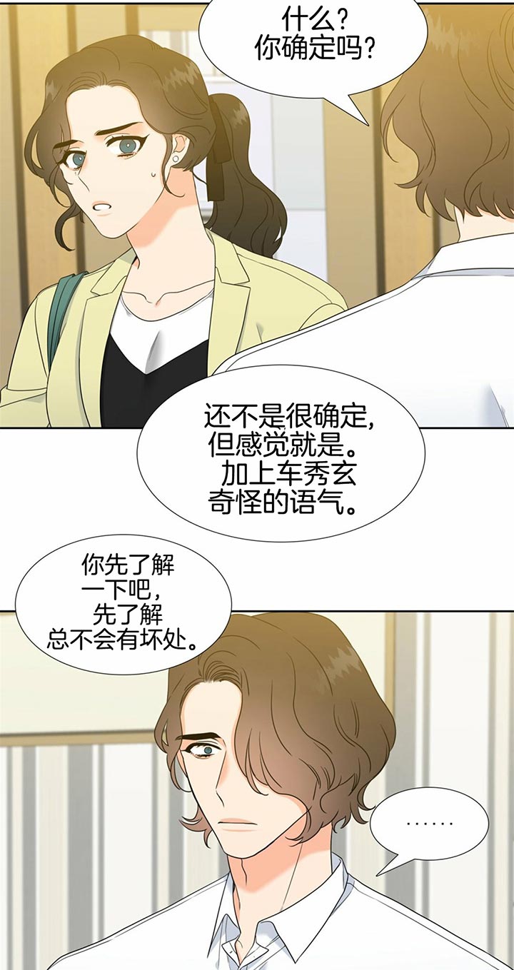 honey hayes漫画,第85话2图