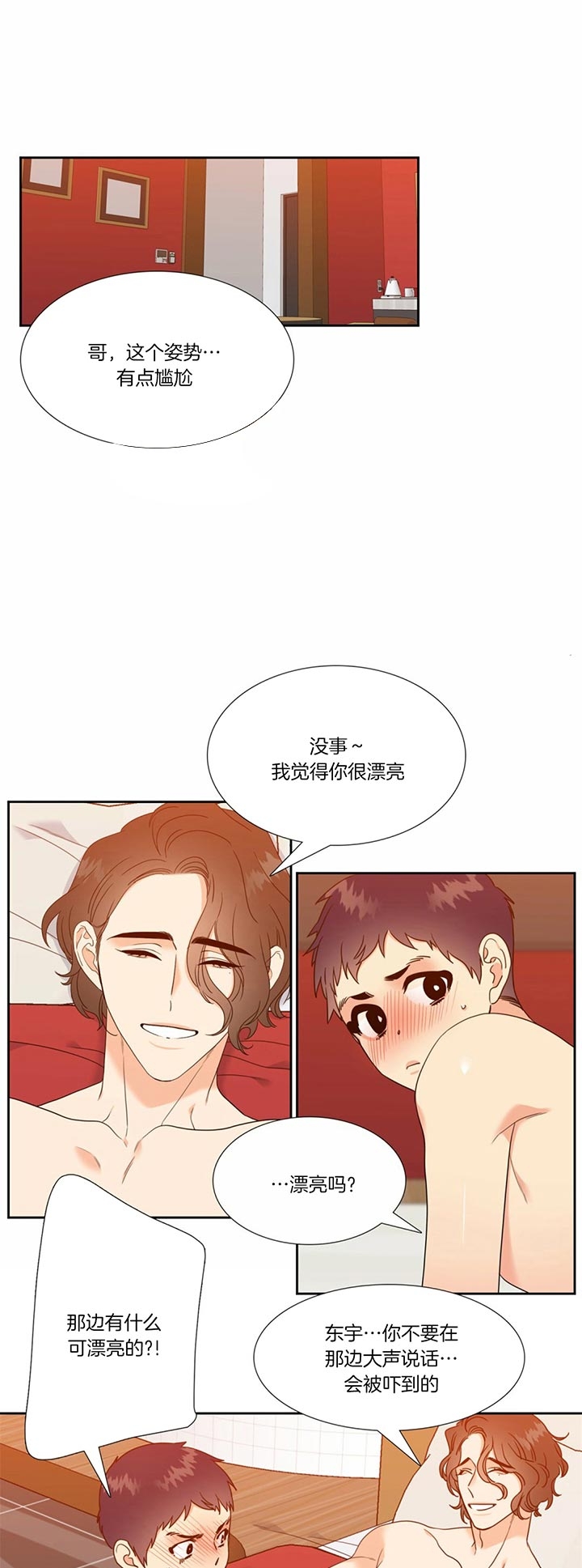 honey,慧漫画,第101话1图