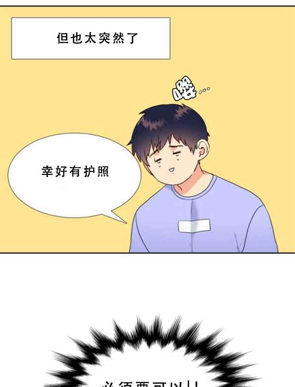 honey请走开游戏攻略漫画,第67话2图